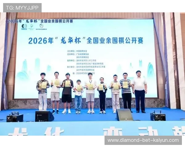 2026年“龙华杯”全国业余围棋公开赛圆满落幕 龙华夺团体冠军